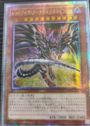 【受注発送】アジア版　レッドアイズ・ダークネスメタルドラゴン(25thシークレットレア)