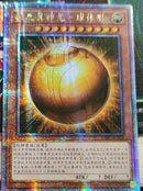 【受注発送】中国版 ラーの翼神竜-球体形 (25thレア)