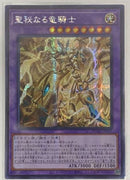 【受注発送】アジア版　聖秘なる竜騎士(シークレットレア)