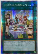 【受注発送】アジア版　ドラゴンメイドのお心づくし(25thシークレットレア)