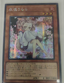 【受注発送】アジア版　灰流うらら(シークレットレア)