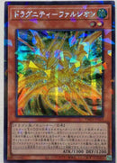 【受注発送】アジア版　ドラグニティ－ファルシオン(シークレットパラレルレア)