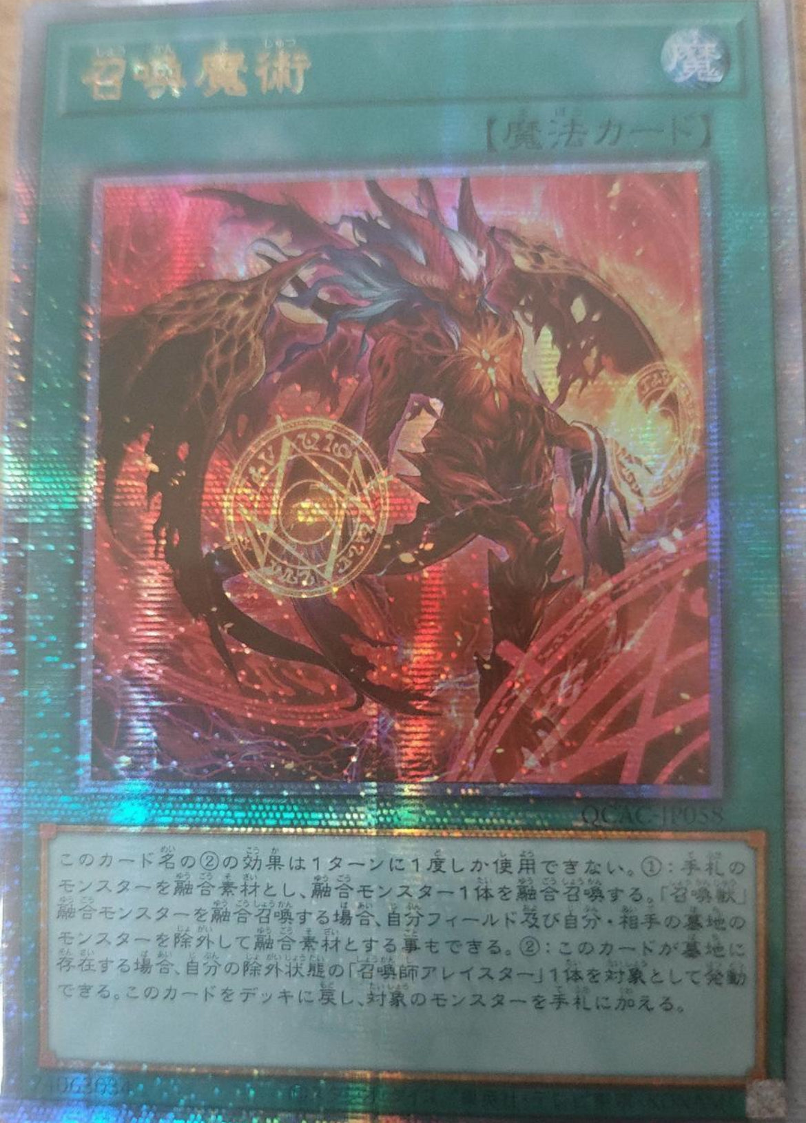 【受注発送】アジア版 召喚魔術(25thシークレットレア)
