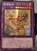 【受注発送】アジア版 聖霊獣騎 ノチウドラゴ (シークレットレア)