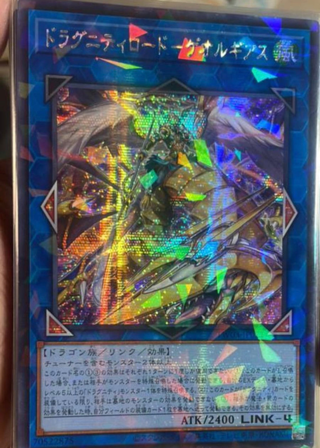 受注発送】アジア版 ドラグニティロード－ゲオルギアス(シークレット