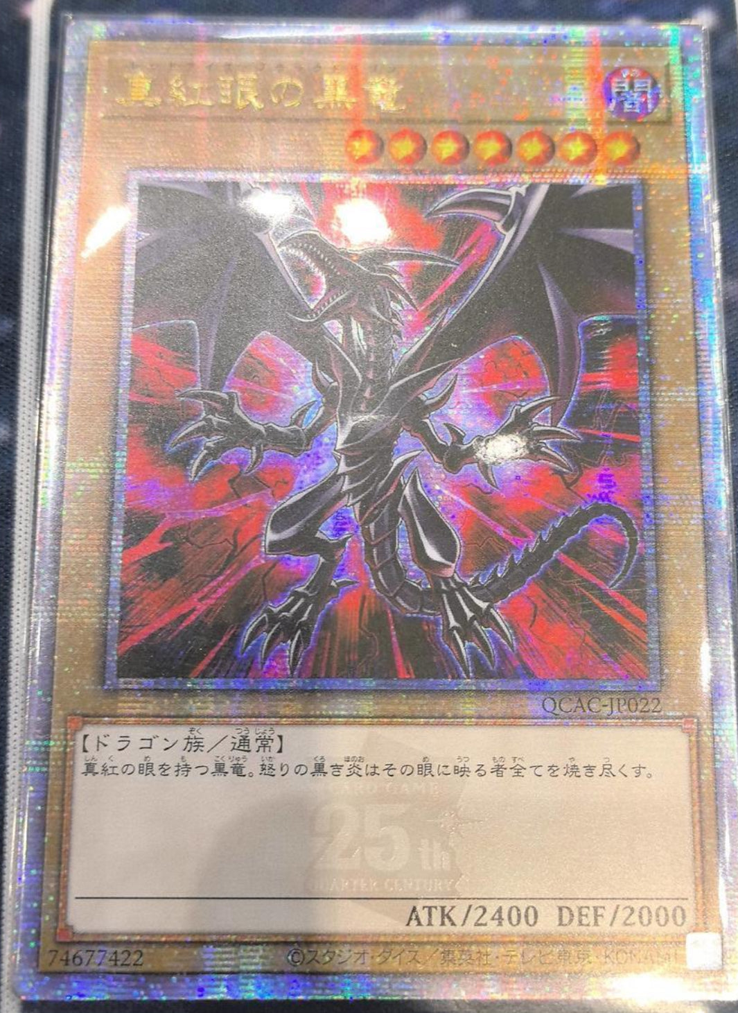受注発送】アジア版 真紅眼の黒竜(25thシークレットレア)