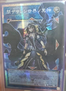 【受注発送】アジア版　オーバーフレーム　閉ザサレシ世界ノ冥神(プリズマティックシークレットレア)