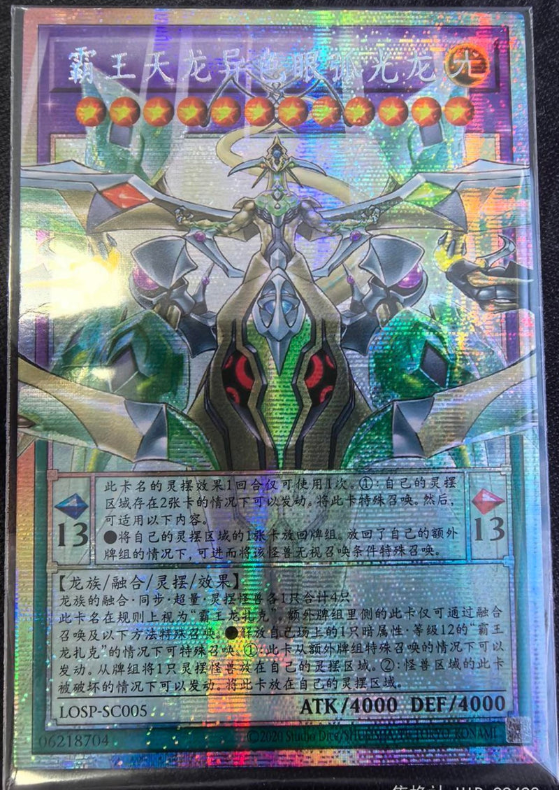 受注発送】中国版 オーバーフレーム 覇王天龍オッドアイズ・アークレイ