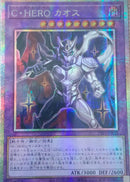 【受注発送】アジア版　C・HERO カオス(プリズマティックシークレットレア)