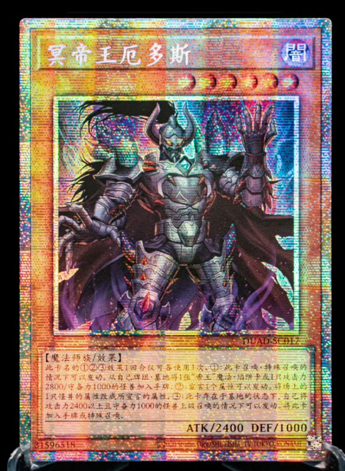 【受注発送】中国版　冥帝王エイドス(25thシークレットレア)