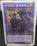 【受注発送】中国版　合体魔竜ティマイオス(プリズマティックシークレットレア)