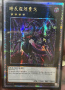 【受注発送】中国版　ダーク・リベリオン・エクシーズ・ドラゴン(25thシークレットレア)