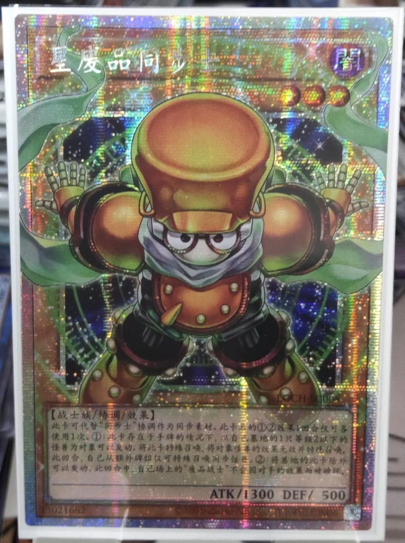 受注発送】中国版 オーバーフレーム スタージャンク・シンクロン
