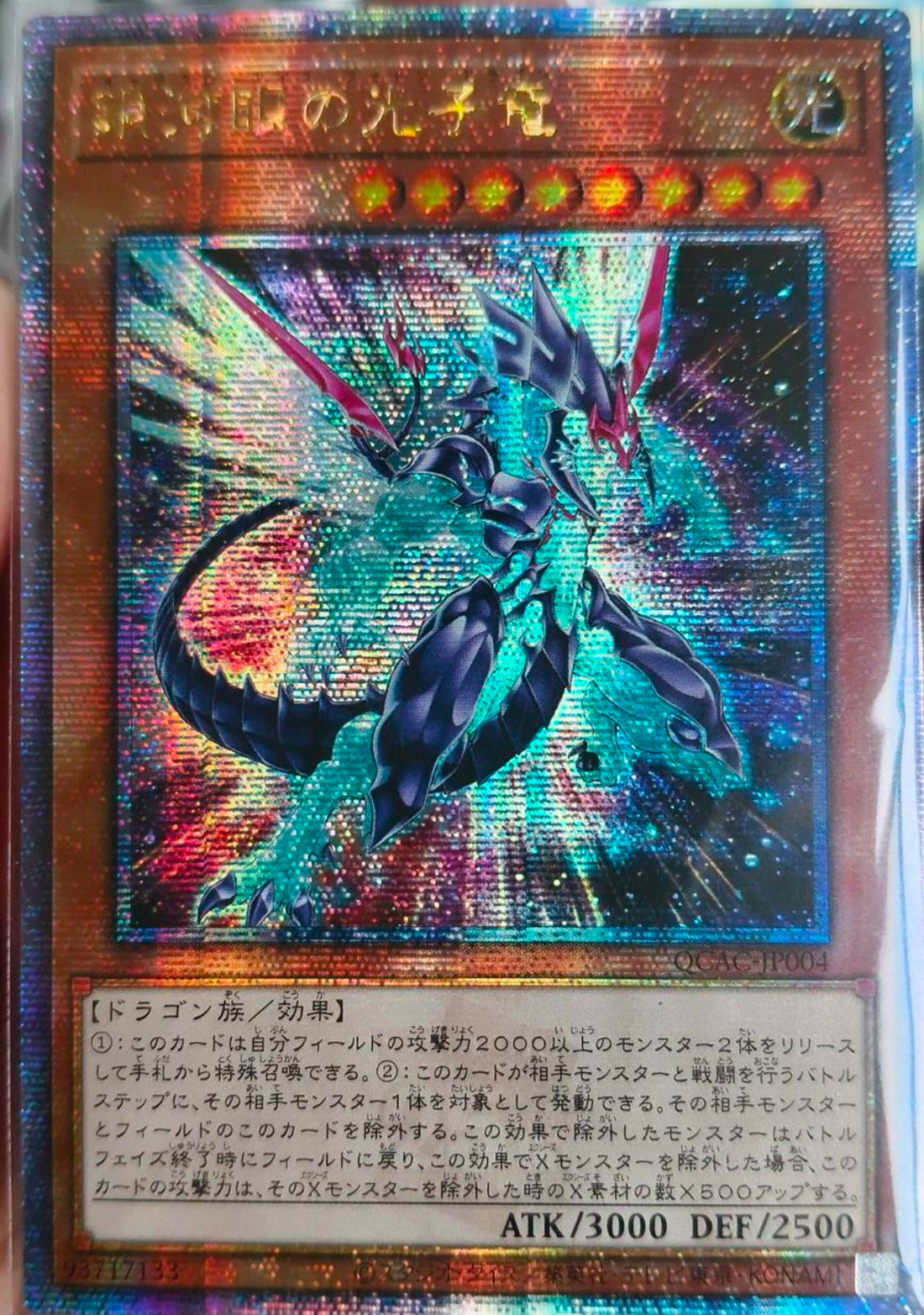 驚きの価格 受注発送】アジア版 銀河眼の光子竜(25thシークレットレア) 遊戯王OCG デュエルモンスターズ