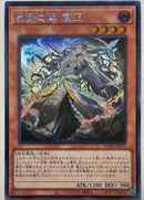 【受注発送】アジア版　巳剣之尊 麁正(シークレットレア)