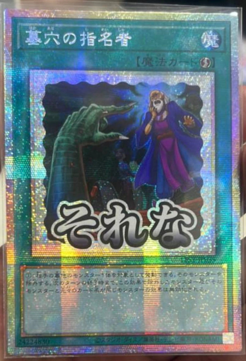 遊戯王 墓穴の指名者 スタンプエディション プリズマ プリシク アジア版 受注発送】アジア版 墓穴の指名者(プリズマティックシークレットレア)