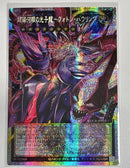 【受注発送】アジア版　オーバーフレーム　超銀河眼の光子龍－フォトン・ハウリング(プリズマティックシークレットレア)