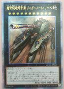 【受注発送】アジア版　超弩級砲塔列車ジャガーノート・リーベ(25thシークレットレア)