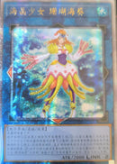 【受注発送】中国版　海晶乙女コーラルアネモネ(25thレア)