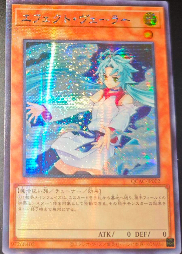 【受注発送】アジア版　エフェクト・ヴェーラー(シークレットレア)