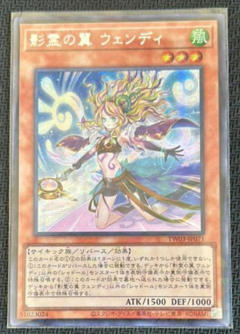 受注発送】アジア版 影霊の翼 ウェンディ(シークレットパラレルレア)