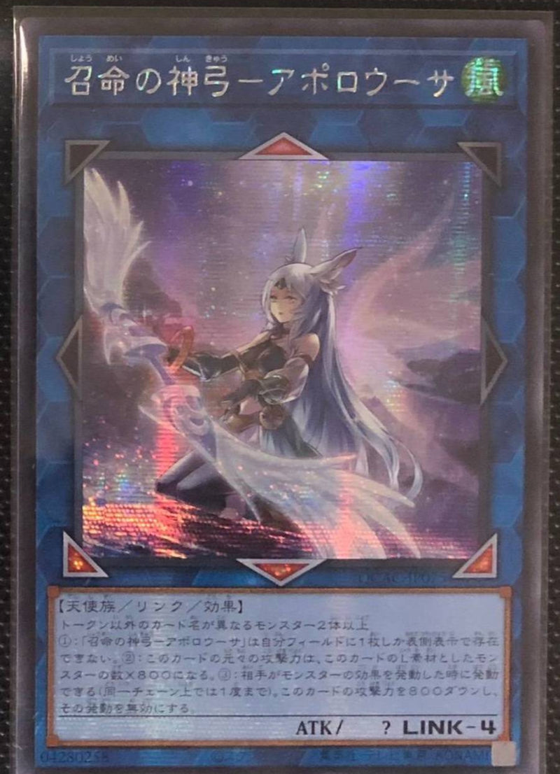 【受注発送】アジア版　召命の神弓－アポロウーサ(シークレットレア)