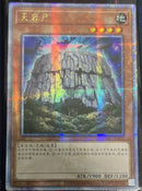 【受注発送】中国版 天岩戸 (25thレア)