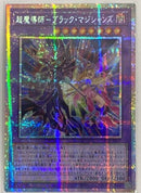 【受注発送】アジア版　超魔導師－ブラック・マジシャンズ(プリズマティックシークレットレア)