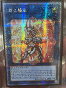 【受注発送】中国版　ファイアーウォール・ドラゴン(25thシークレットレア)