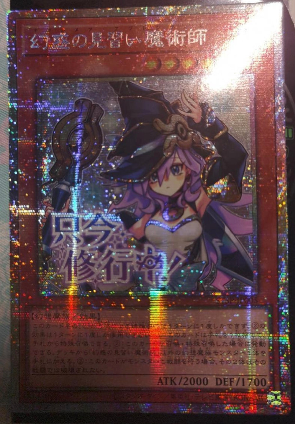 受注発送】アジア版 幻惑の見習い魔術師(プリズマティックシークレット