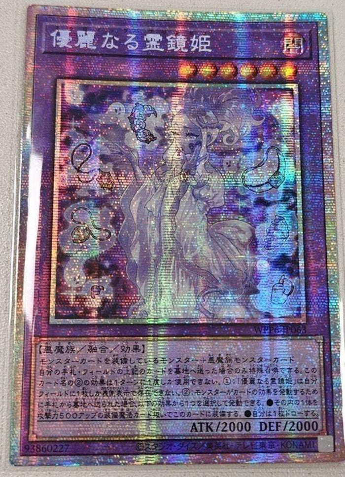 遊戯王 アジア版 優麗なる霊鏡姫2枚 受注発送】アジア版 優麗なる霊鏡姫(プリズマティック