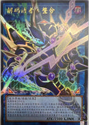 【受注発送】中国版　オーバーフレーム　デコード・トーカー・インテグレーション(ウルトラレア)