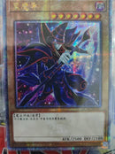 【受注発送】中国版　ブラック・マジシャン(25thシークレットレア)