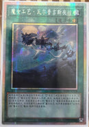 【受注発送】中国版　(プリズマティックシークレットレア)