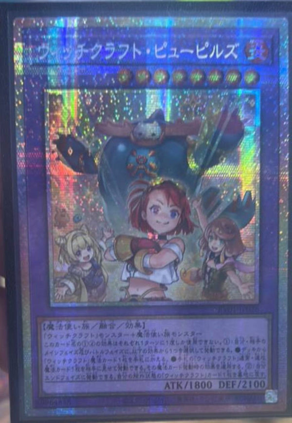遊戯王　アジア版 ウィッチクラフト・ピューピルズ 3枚 受注発送】アジア版 ウィッチクラフト・ピューピルズ(プリズマティック