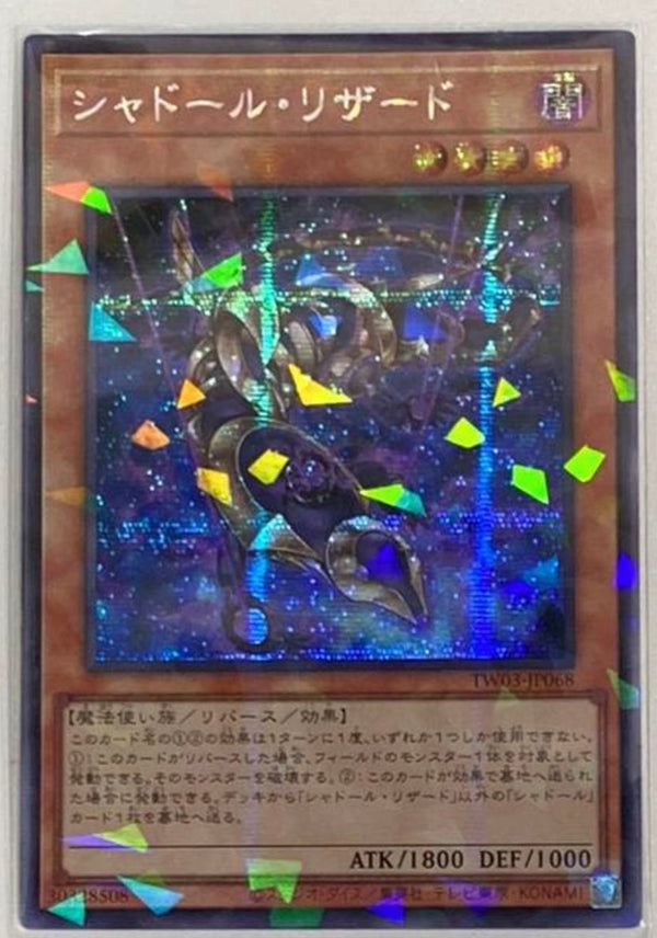 【受注発送】アジア版　シャドール・リザード(シークレットパラレルレア)