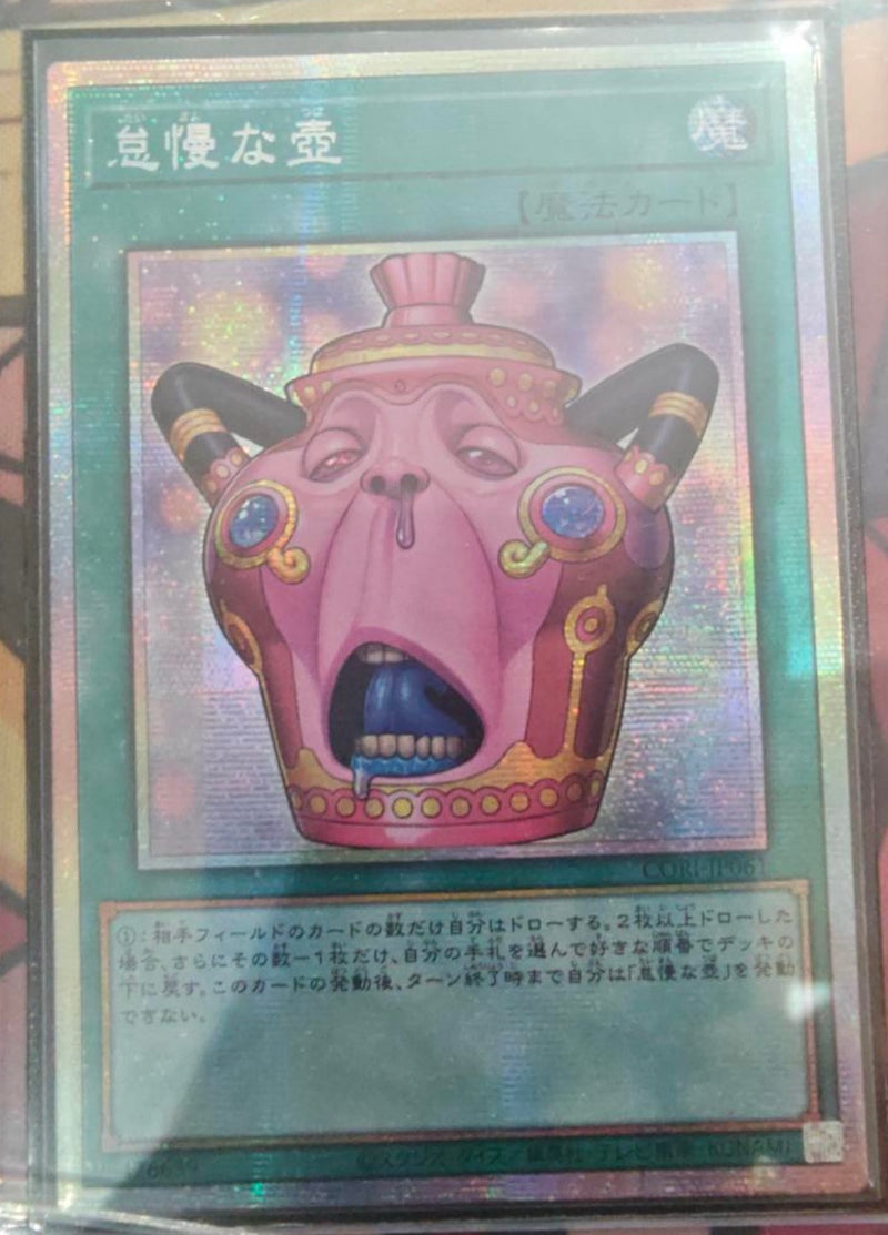 受注発送】アジア版 怠慢な壺(プリズマティックシークレットレア)