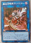 【受注発送】アジア版　暴走召喚師アレイスター(シークレットレア)