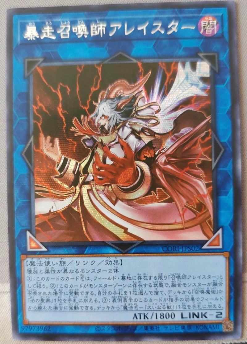 受注発送】アジア版 暴走召喚師アレイスター(シークレットレア)