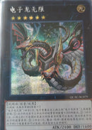 「サイバー・ドラゴン・インフィニティ（中国版）」　セット