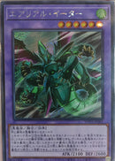 【受注発送】アジア版　エアリアル・イーター(シークレットレア)