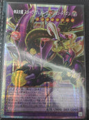 【受注発送】アジア版　四天の龍 スターヴ・ヴェノム・フュージョン・ドラゴン(プリズマティックシークレットレア)
