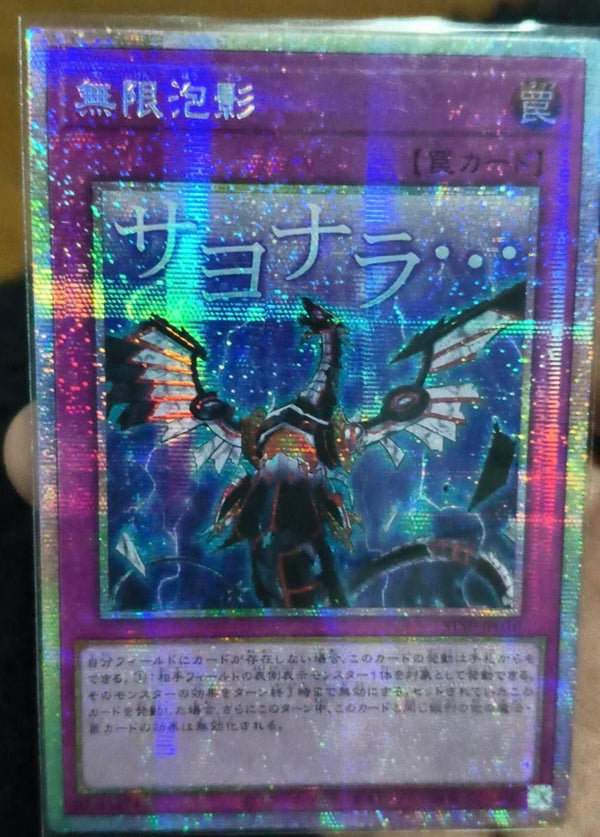 遊戯王 無限泡影　スタンプエディション プリズマ プリシク アジア版 受注発送】アジア版 無限泡影(プリズマティックシークレットレア)