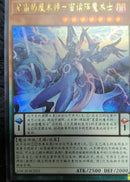 【受注発送】中国版　オーバーフレーム　星霜の魔術師－アストログラフ・マジシャン(ウルトラレア)