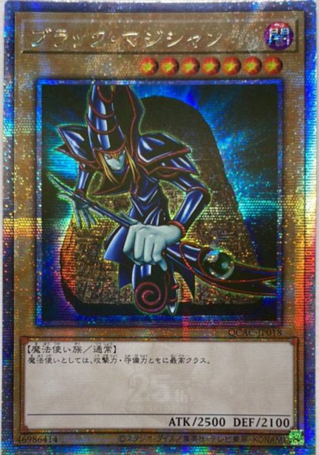 受注発送】アジア版 ブラック・マジシャン(25thシークレットレア)