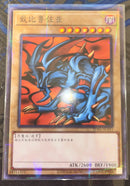 【即日発送】中国版　デビルゾア(ノーマルパラレルレア)