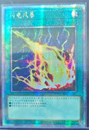 【受注発送】中国版 ライトニング・ストーム (25thレア)