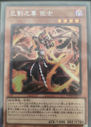 【受注発送】アジア版　巳剣之尊 佐士(シークレットレア)