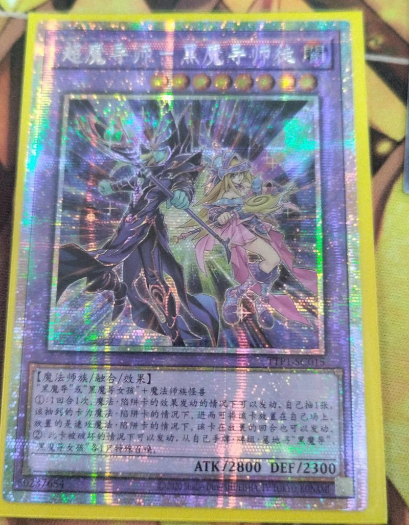 【受注発送】中国版　超魔導師－ブラック・マジシャンズ(プリズマティックシークレットレア)