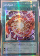 【受注発送】中国版　超逸融合(プリズマティックシークレットレア)